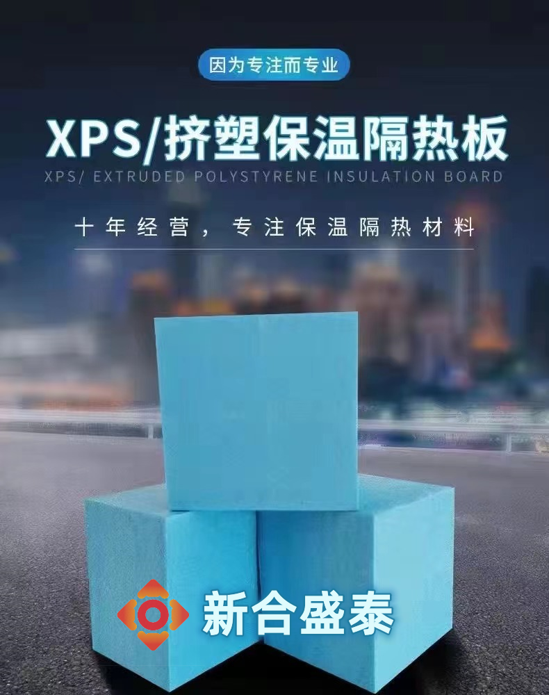 XPS擠塑保溫板